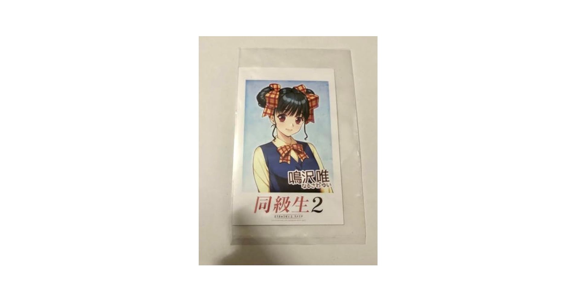 Amazon.co.jp: 同級生2 リメイク 予約特典 チェキ風ブロマイド