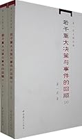 若干重大决策与事件的回顾 7801998928 Book Cover