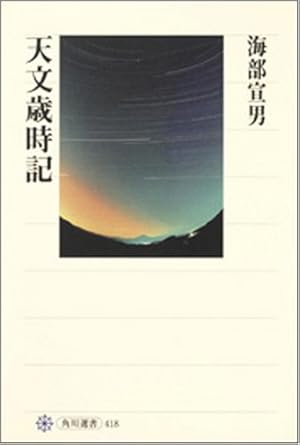 天文歳時記 感想 レビュー 試し読み 読書メーター 天文歳時記 感想 レビュー 試し読み 読書メーター
