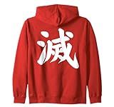 Destroy Kanji White Japanese Letter Japan Symbol Aesthetic Zip Hoodie