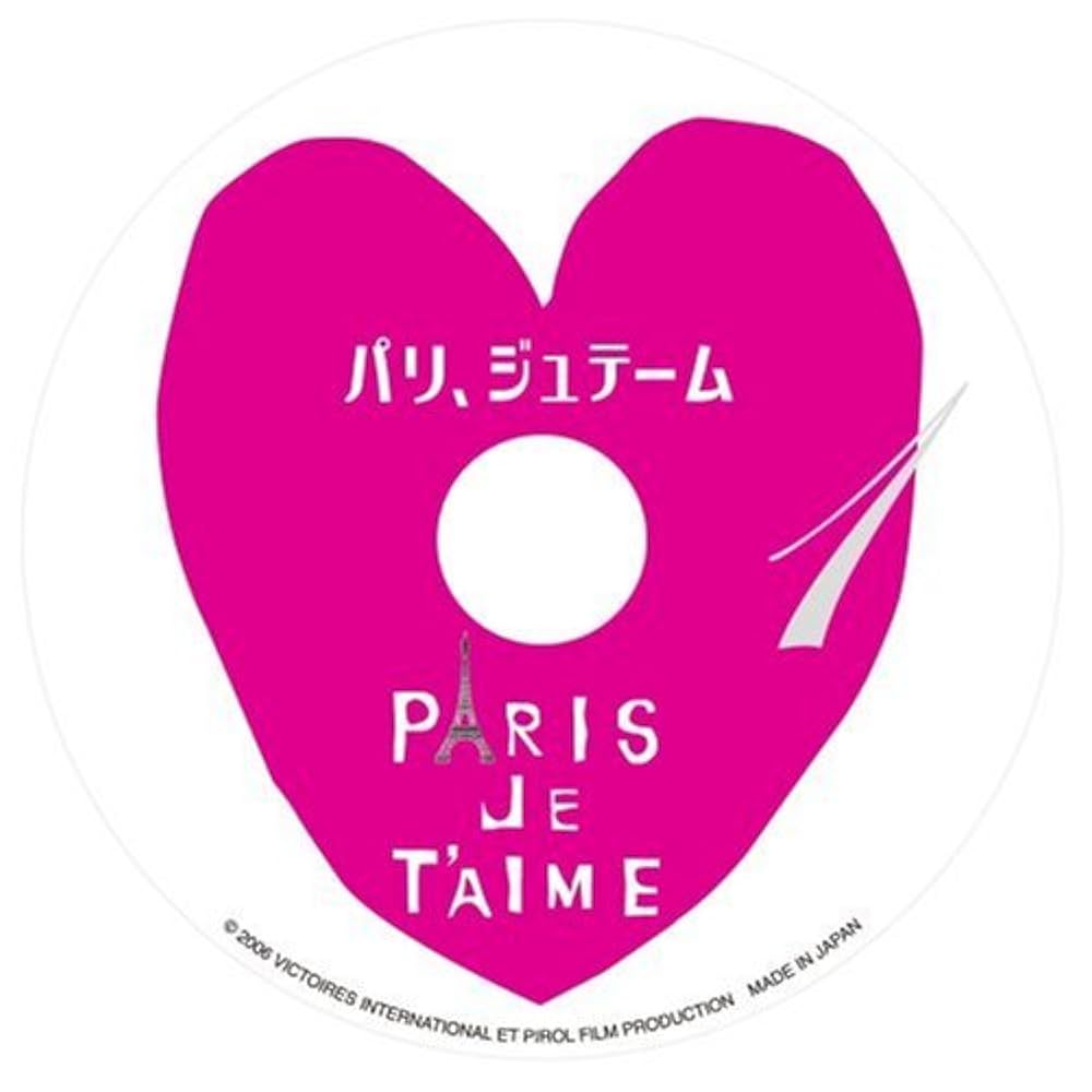 (未使用･未開封品)　パリ、ジュテーム プレミアム・エディション [DVD] sdt40b8 Amazon.co.jp: パリ、ジュテーム プレミアム・エディション [DVD
