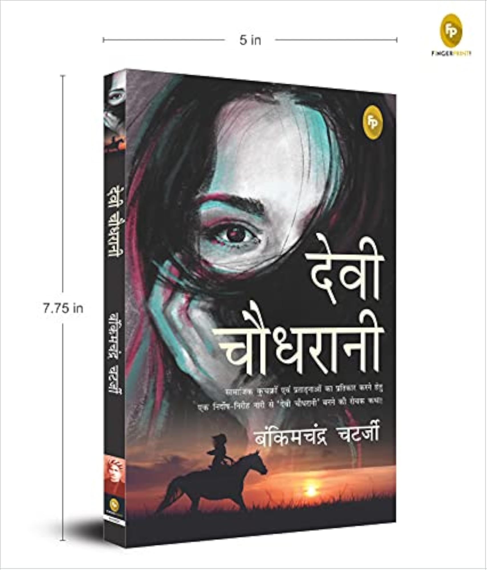 Devi Chaudhrani (Hindi)