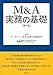アンダーソン・毛利・友常法律事務所: M&A実務の基礎〔第3版〕