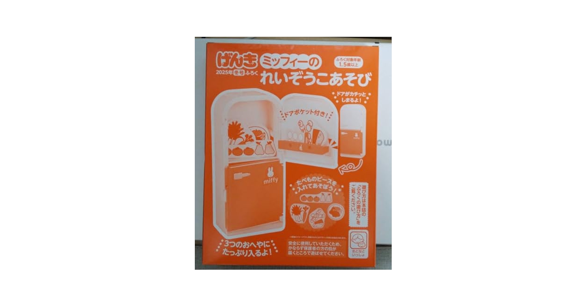 Amazon.co.jp: げんき 2025年 冬号 特別付録 ミッフィーの冷蔵庫