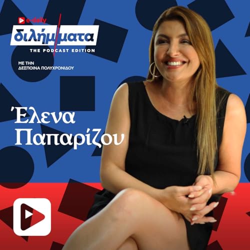 Έ&lambda;&epsilon;&nu;&alpha; &Pi;&alpha;&pi;&alpha;&rho;ί&zeta;&omicron;&upsilon; cover art