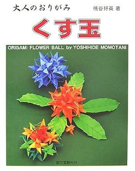 Tankobon Hardcover Otona no origami kusudama Book
