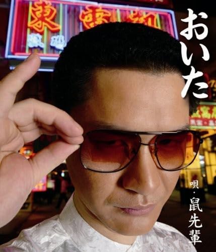 鼠先輩　ベストヒット★コレクション2008〜2008 初回限定盤 Amazon.co.jp: ベストヒット☆コレクション-2008~2008-: Music