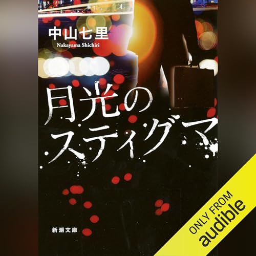 Amazon.co.jp: 秋山善吉工務店 昭和編 第一話 (Audible Audio Edition