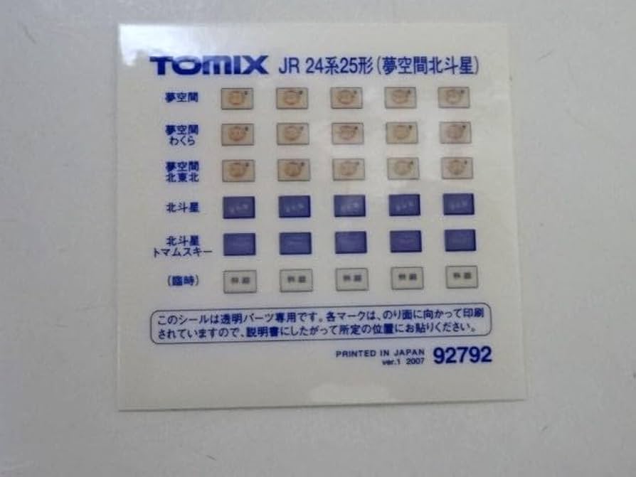 Amazon.co.jp: TX 92792 JR 24系25形 夢空間北斗星 トレイン