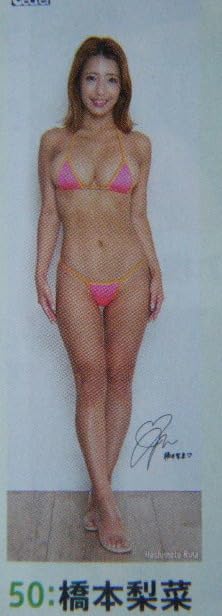 橋本梨菜等身大ポスター Amazon.co.jp: アサ芸シークレット 橋本梨菜 等身大ポスター