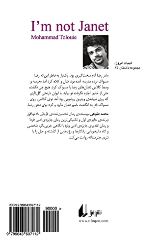 I'm Not Janette (Persian Edition)