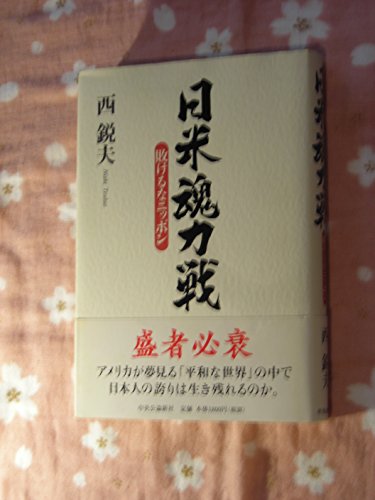 非売品CD５巻全揃え♦西鋭夫『歴史と人生』西鋭夫という生き方 歴史と人生 西鋭夫という生き方 非売品CD5枚セット ダイレクト