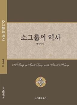 Unknown Binding Subgroups of History (Korean edition) [Korean] Book