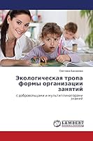 Ekologicheskaya tropa formy organizatsii zanyatiy 3659616338 Book Cover