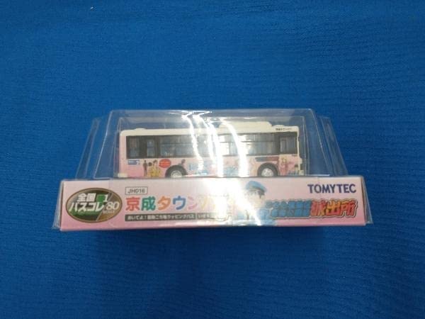 Amazon.co.jp: HOゲージ 全国バスコレクション80 京成タウンバス