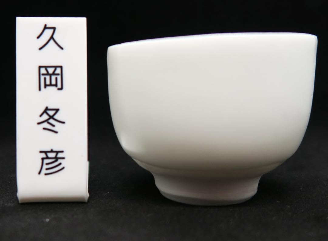 ぐい呑み(酒杯/お猪口)作家物 久岡冬彦作 奈良県 天風窯 ぐい呑み(酒杯/お猪口)作家物 久岡冬彦作 奈良県 天風窯