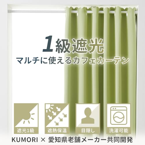 クモリ(Kumori) カフェカーテン 遮光 1級 目隠し 間仕切り 断熱 遮熱 防寒 防音 節電効果 省エネ 洗濯可能 無地 寝室 リビング キッチン 浴室 トレイ 子供部屋 突っ張り棒 カーテン 小窓 1枚 (アップルグリーン・幅140cm×丈50cm・1枚入) [2]