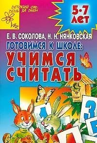 Paperback Preparing for school learning to take Gotovimsya k shkole uchimsya schitat [Russian] Book