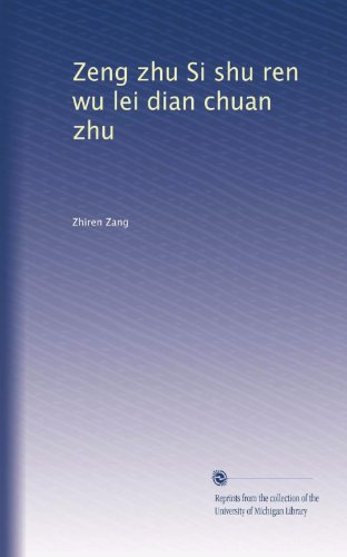 Zeng zhu Si shu ren wu lei dian chuan zhu (Chinese Edition)