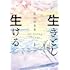 長谷川未来「生きとし生ける(1)」