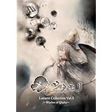 メメントモリ Lament Collection Vol.3 ～Witches of Qlipha～（通常盤） - Various Artists