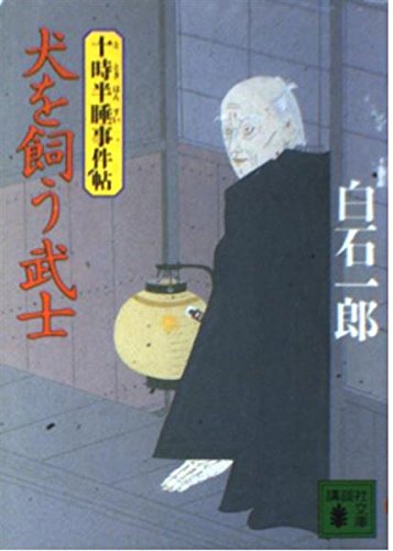 白石一郎著作 時代小説他25冊まとめて 白石一郎著作 時代小説他25冊まとめて 2025年最新】白石一郎 冊