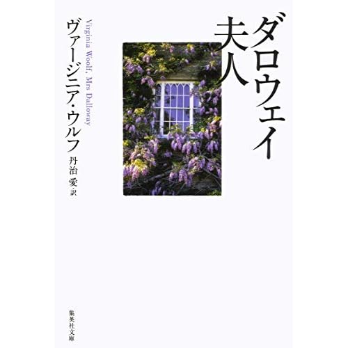 ダロウェイ夫人（小説）