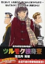 【貴重】窪之内英策　35周年カレンダー　ツルモク独身寮　未開封新品 貴重】窪之内英策 35周年カレンダー ツルモク独身寮 未開封新品