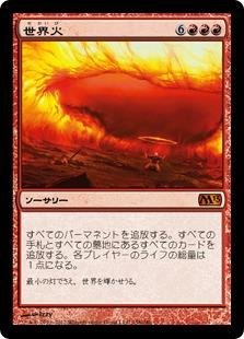 Amazon.co.jp: マジックザギャザリング MTG 赤 日本語版 世界火