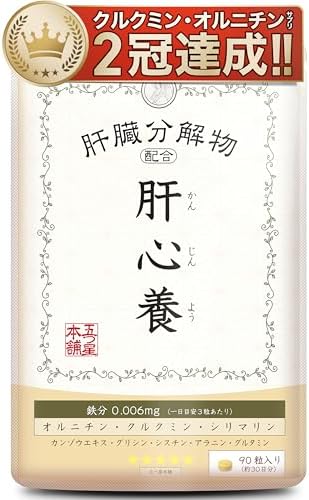 （01:00時点） 五つ星本舗 肝心養 オルニチン 16,020mg 肝臓エキス クルクミン 3,051mg ミルクシスル シリマリン ガンマgtp γ-GTP 腎臓 [ ウコン しじみ そのものは不使用 鉄分 徹底除去 ] 飲む前に飲む サプリ (通常版 90粒/1ヶ月分)
