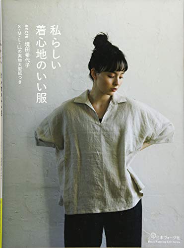 無料電子書籍 アプリ 私らしい 着心地のいい服 (Heart Warming Life Series) バイ