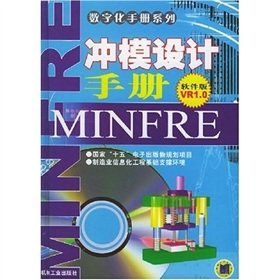 Digital Manual Series: Die Design Manual (Software Version VR1.0) (with CD-ROM)(Chinese Edition)
