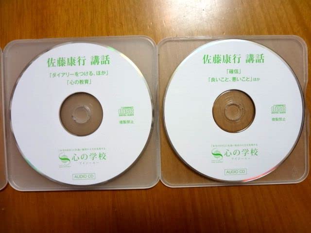 魂の開発講座　佐藤康行 佐藤康行 真我開発講座 未来内観コースCD&DVD - メルカリ
