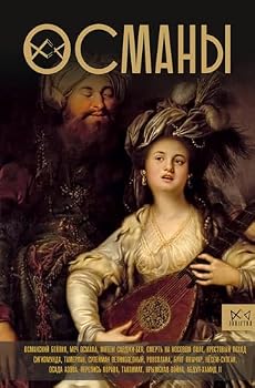 Hardcover Osmany. Istoriya velikoj imperii [Russian] Book