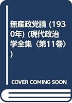 国際政治と日本外交(中央公論社)：蝋山政道 Amazon.co.jp: 蝋山 政道: 本
