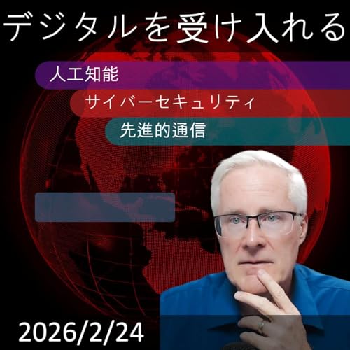 2026年2月27日 | AI統合の課題: 公共教育におけるデジタル変革の未来