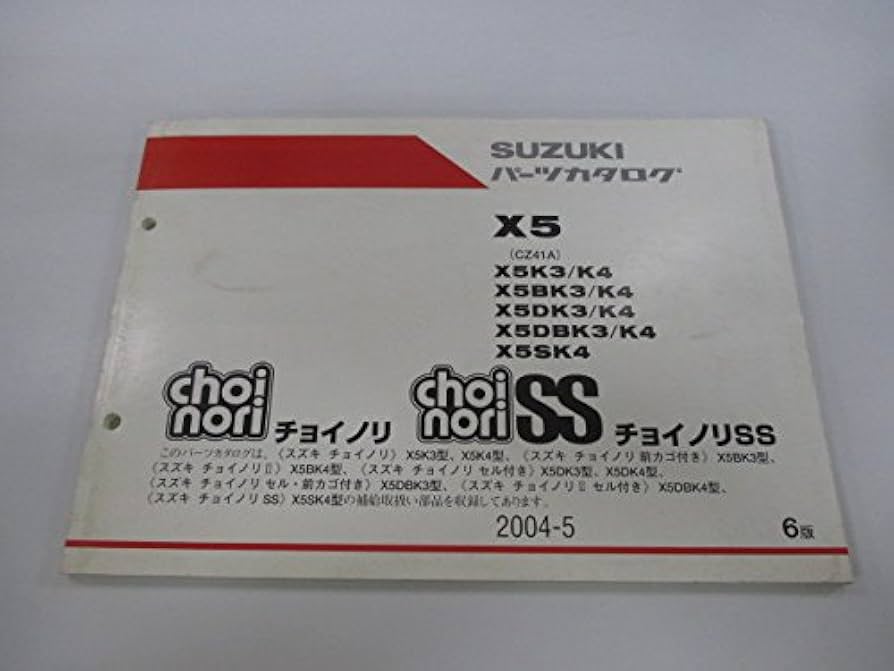 Amazon | 中古 スズキ 正規 バイク 整備書 チョイノリ SS パーツリスト