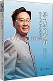 梁大年的蓝海：陪你迈向理财更高点 9787306050687 梁大年 中山大学出版社