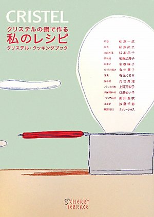 Amazon.co.jp: クリステルの鍋で作る私のレシピ (講談社のお料理BOOK