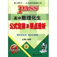 The number of high school physics and chemistry formulas and key points of the law of dialysis (compulsory + elective 9th revision formula attached shorthand manual)(Chinese Edition) 7554905724 Book Cover