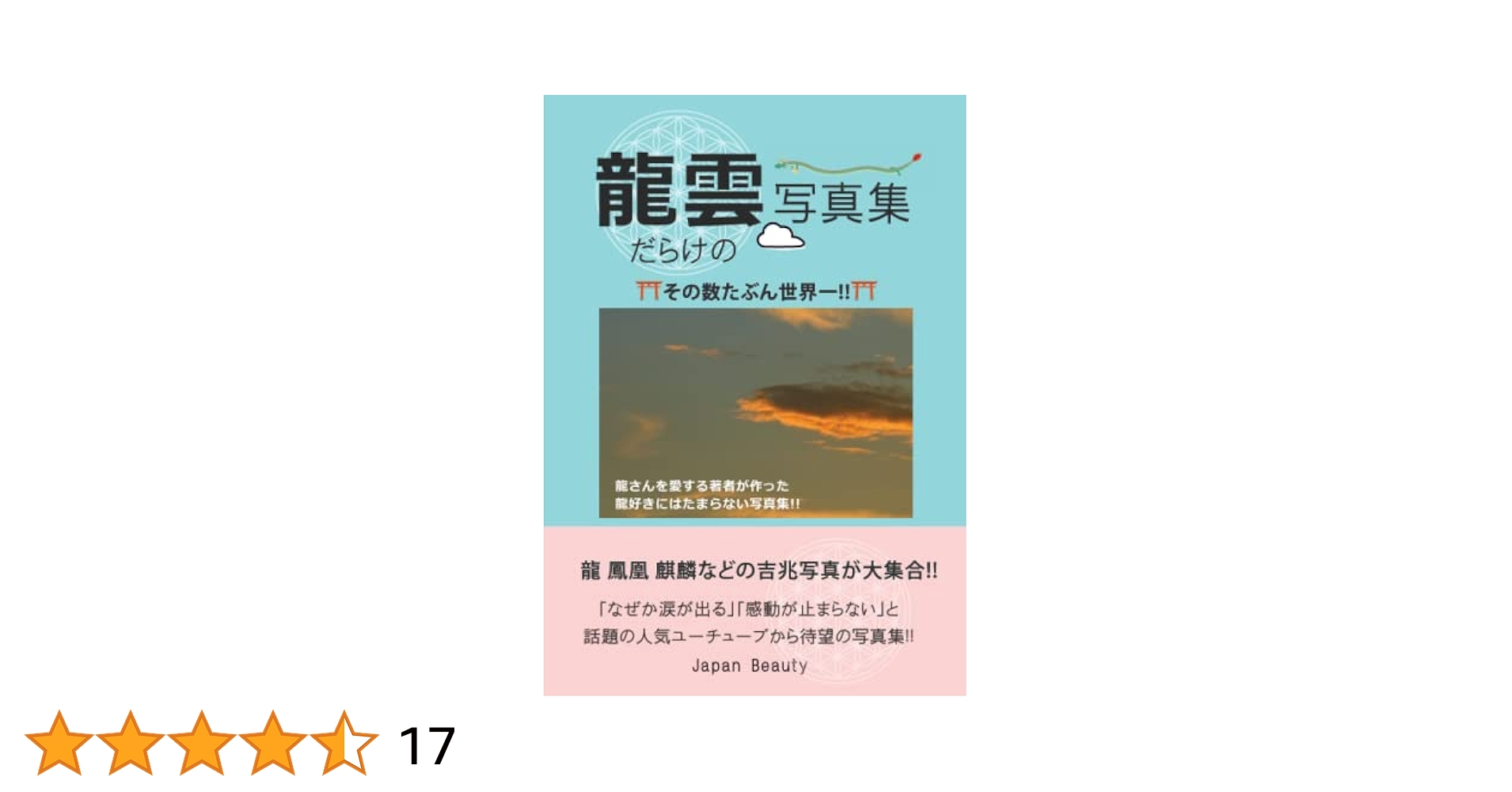 龍神に愛される人になるには☆掲載の龍雲とハロの写真付き 龍神に愛される人になるには☆龍雲の写真付き