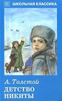 Detstvo Nikity 5906998802 Book Cover