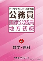 国家公務員・地方初級 (全5巻) Kindle版