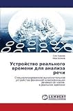  [(Ustroystvo Real\'nogo Vremeni Dlya Analiza Rechi)] [By (author) Kovalev Oleg ] published on (March, 2014)