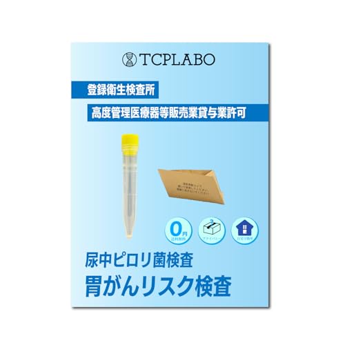 ピロリ菌検査キット 尿検査 抗体検査 胃がん 胃炎 などの原因菌のサムネイル