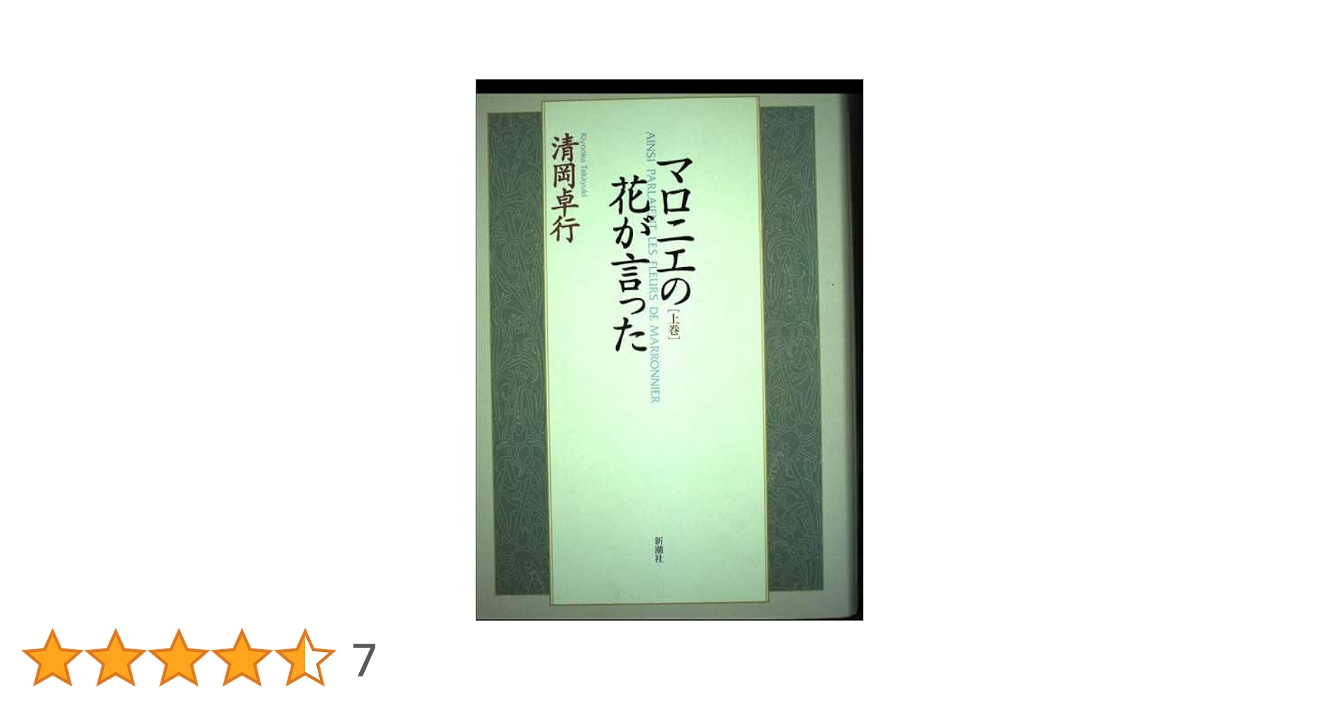 文学・小説 NAME THIS FLOWER GASTON BONNIER 文学・小説 NAME THIS FLOWER GASTON BONNIER 文学・小説 NAME
