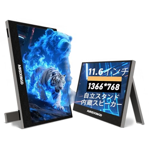 Amazon.co.jp: AIREIIXNGD 11.6インチ モバイルモニター 1366x768 TN