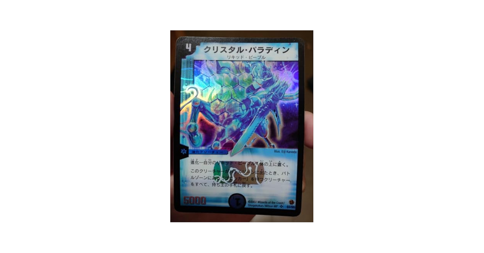Amazon.co.jp: デュエルマスターズ クリスタル パラディン 初期
