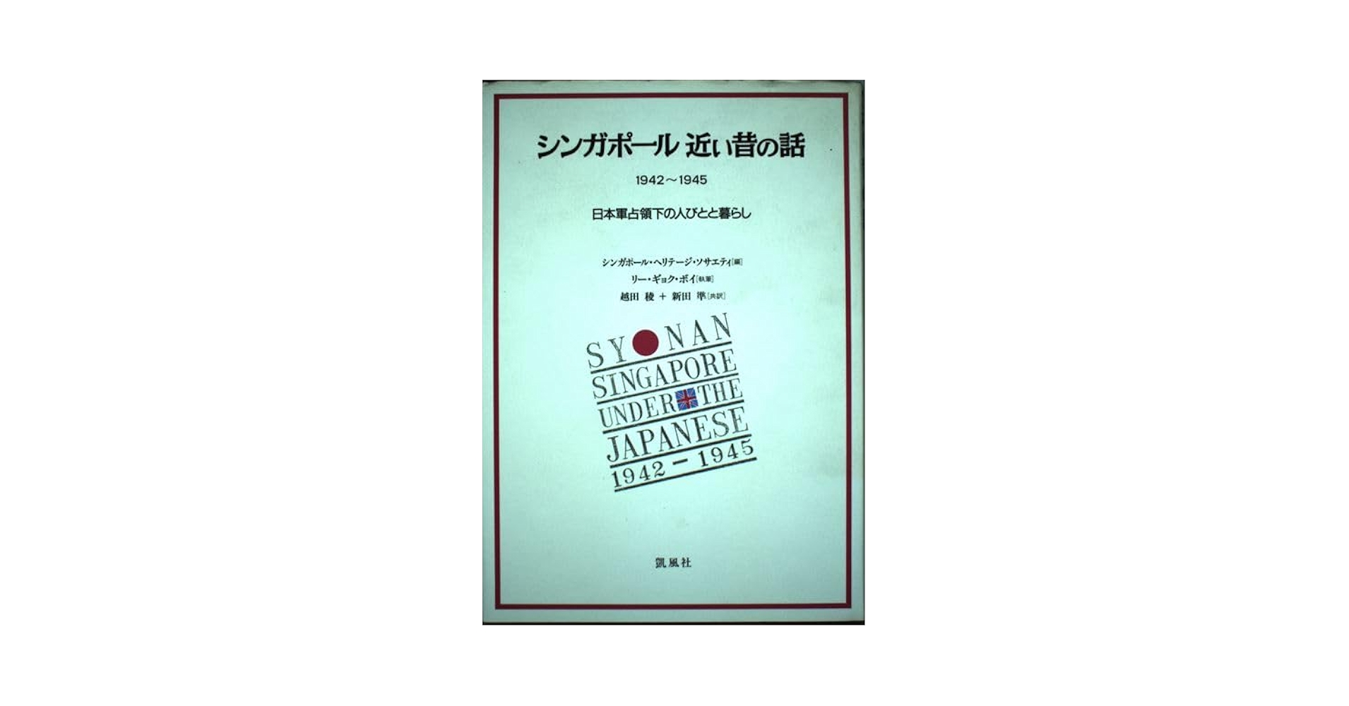 （3）証言集　日本軍占領下のインドネシア 51JACY8VDGL.jpg