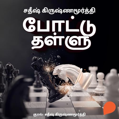 Poattu Thallu cover art